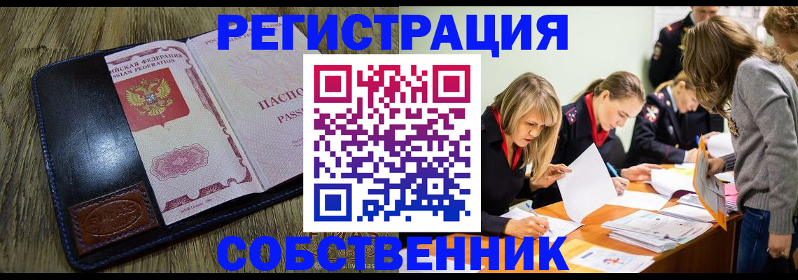 временная регистрация законно в Лебедяни